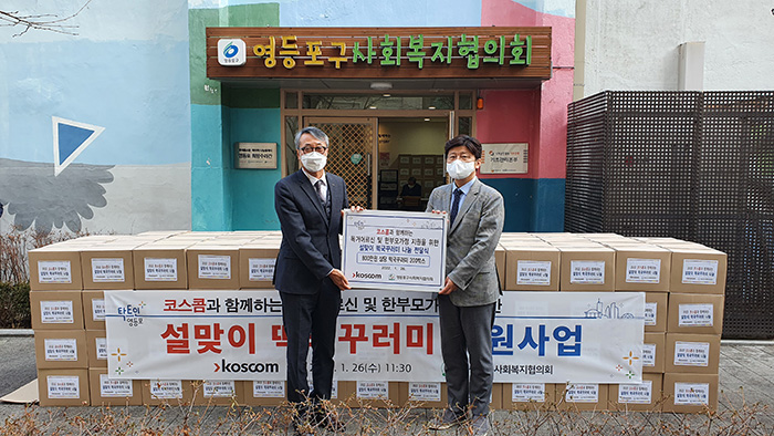 영등포구와 안양시, 강서구에 거주하고 있는 저소득층 독거어르신, 한부모가정, 조손가정 등 지역 소외계층에게 &lsquo;떡국 꾸러미(떡국 밀키트)&rsquo;를 전달하는 기념사진