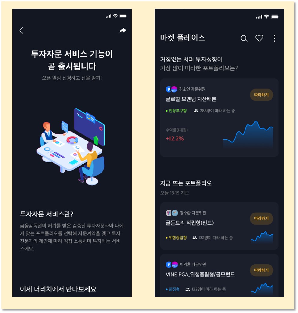 코스콤 펀도라(Fundora)와 빌리어네어즈 &lsquo;더리치(The Rich)가 제휴해서 만든 신규 서비스 출시 안내 이미지