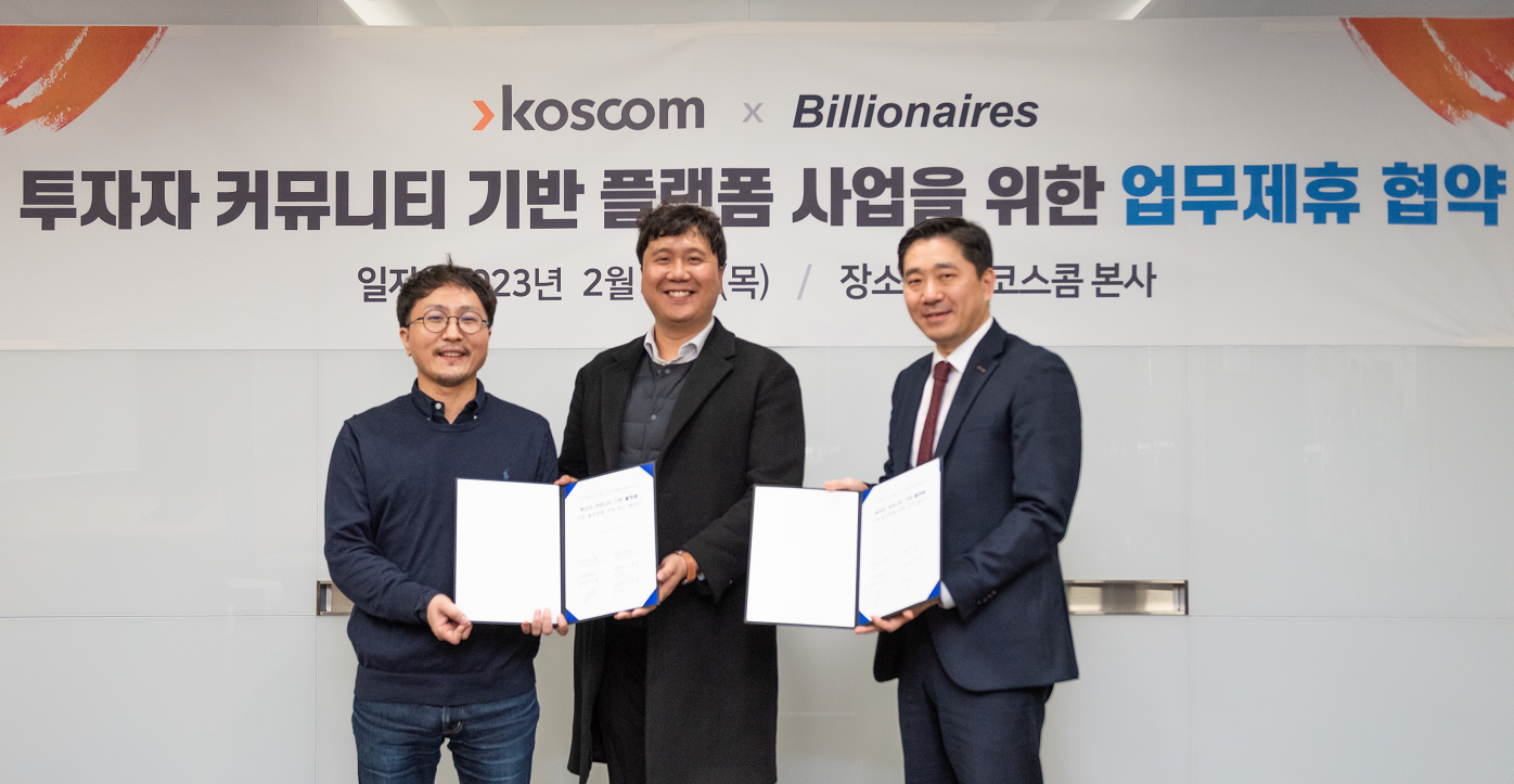 &lsquo;투자자 커뮤니티 기반 플랫폼&rsquo;공동 추진 기념사진