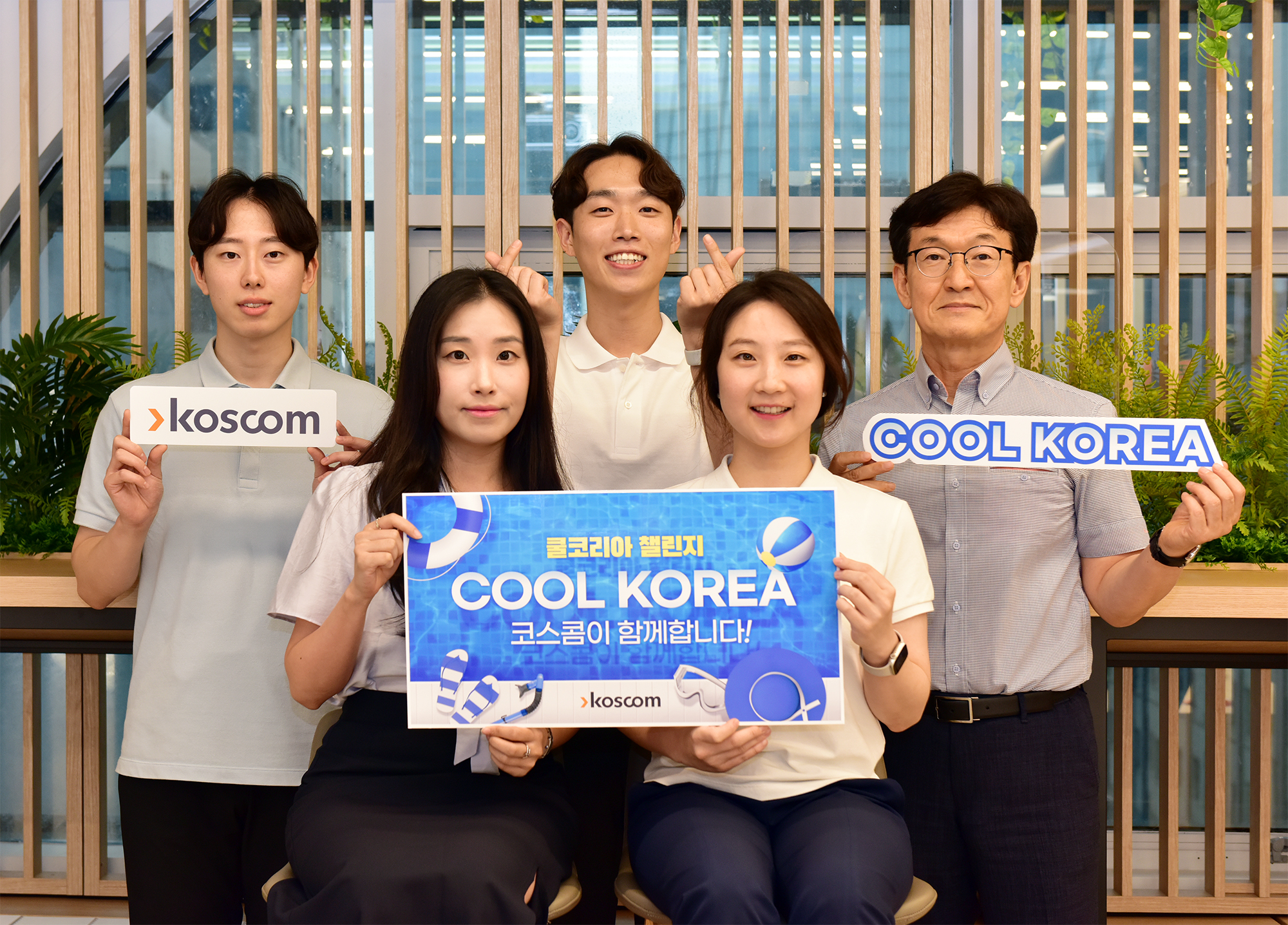 홍우선 코스콤 사장(오른쪽에서 첫 번째)이 직원들과 함께 쿨코리아 챌린지에 동참하며, 기념촬영한 사진