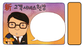 코스콤 『CS Restart』 및 新 고객서비스헌장 선포