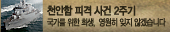 천안함 피격 사건 2주기
