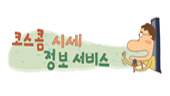 코스콤 시세 정보 서비스