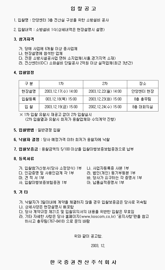 안양센터 3층 전산실 구성을 위한 소방설비 공사