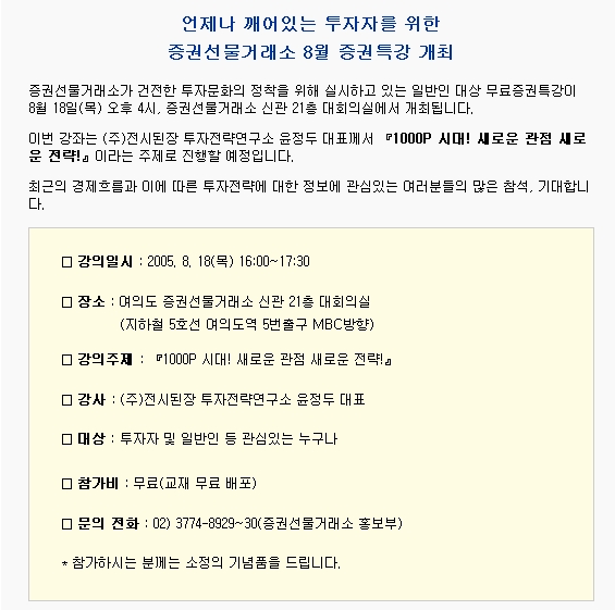 증권선물거래소 8월 증권특강 개최