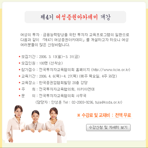 제4기 여성증권아카데미 개강 안내