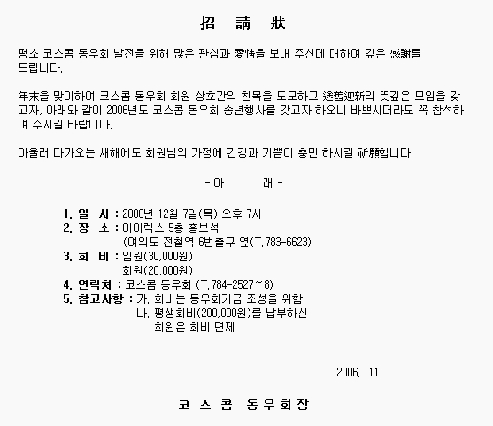 2006년도 동우회 송년행사 안내