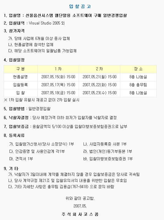 선물옵션시스템 웹단말용 소프트웨어 구매 일반경쟁입찰