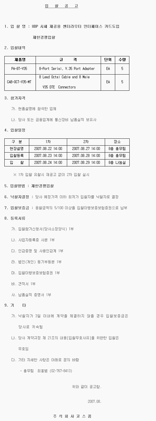 센터라우터 인터페이스 카드도입 제한경쟁입찰