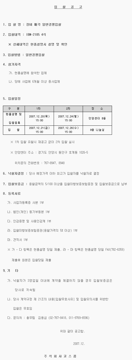 장비 매각 일반경쟁입찰