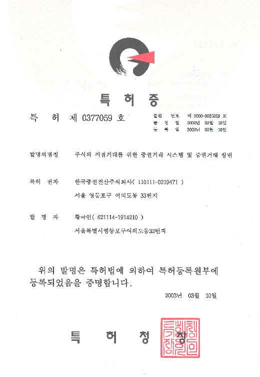 특허증 이미지입니다.