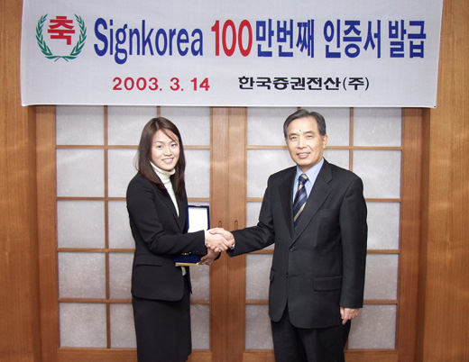 SignKorea 100만번째 인증서 발급을 축하하는 사진