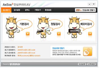 안심꾸러미 캡쳐화면