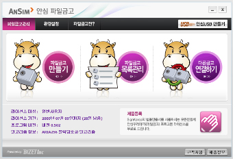 안심파일금고 사용자화면