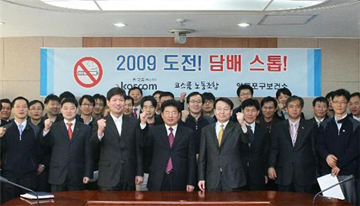 코스콤, 노.사.정 협력으로 금연 선언의 날 행사 사진