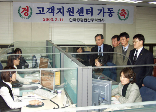 2003년 3월 11일 한국증권전산주식회사 고객지원센터 가동되어 운영되는 사무실을 보여주는 사진입니다.