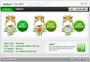 안심폴더 메뉴화면