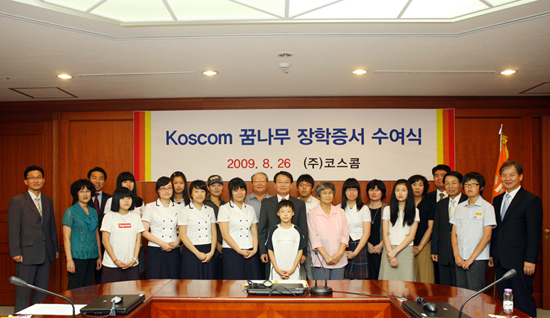 코스콤 꿈나무 장학증서수여식