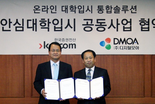  온라인 대학입시 통합솔루션 사업 협력계약 체결뒤 협약식