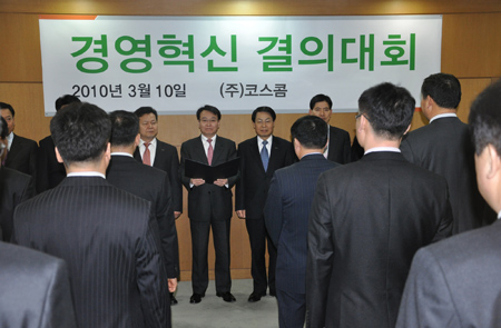 경영혁신결의대회사진