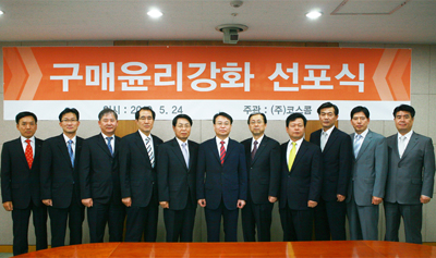 구매윤리강화 선포식사진