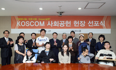 사회공헌선포식 사진