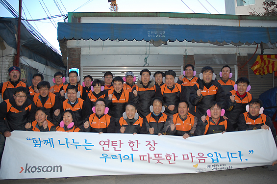 연탄나눔 봉사활동을 마친 후 단체사진-화이팅!!