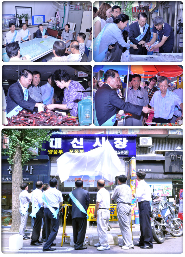 대신시장 상인회 면담, 시장에서 생선, 마늘, 생닭 등 후원 물품을 하는 모습과 대신시장 엘이디 간판 제막식 모습