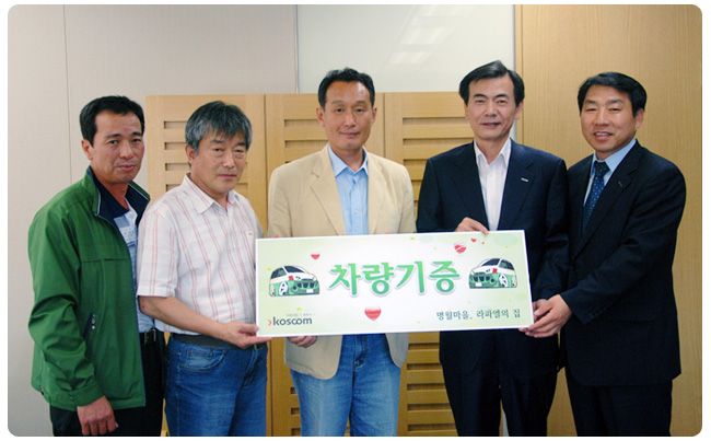 차량기증식 행사 장면입니다.