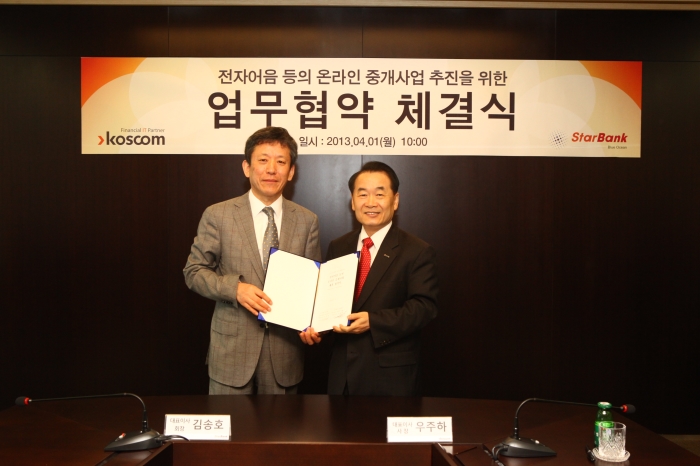 코스콤-스타뱅크 MOU 체결