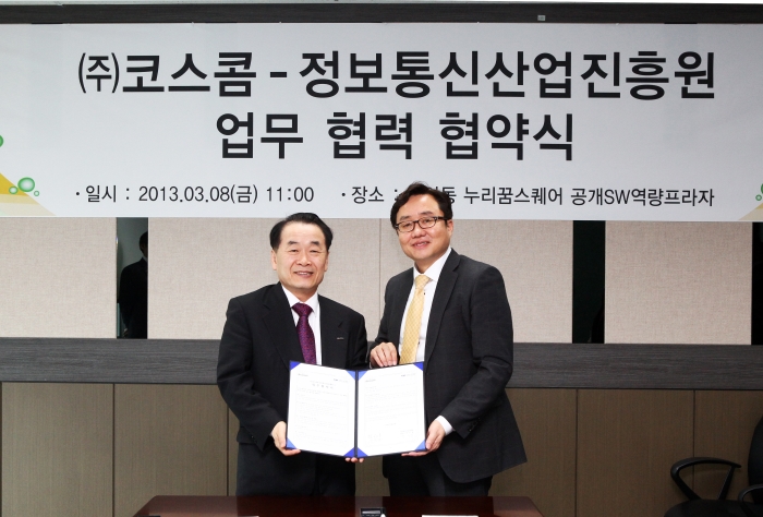 코스콤과 NIPA가 업무협약(MOU) 체결식을 진행했다.