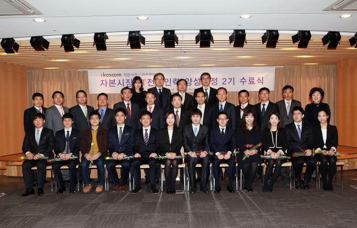 코스콤이 24일 여의도 본사 강당에서 ’자본시장 IT아카데미 제2기 수료식’을 열고 수료생 13명을 배출했다.