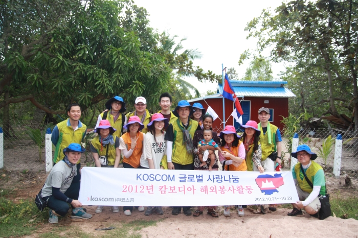 코스콤 임직원 해외봉사단이 캄보디아 오산단트마이 마을을 방문해 봉사활동을 실시했다.