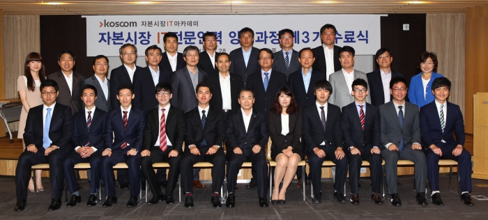 코스콤이 28일 자본시장IT아카데미 제3기 수료식을 열고 수료생 10명을 배출했다.