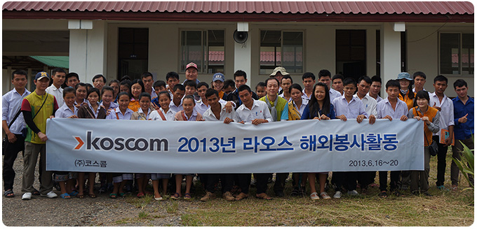 봉사를 마치고 떠나기전에 학교 관계자와 봉사단원이 커다란 플래카드 뒤에 도열하여 기념사진을 촬영했습니다. 밝게 웃는 모습이 보기에 좋은 모습입니다.