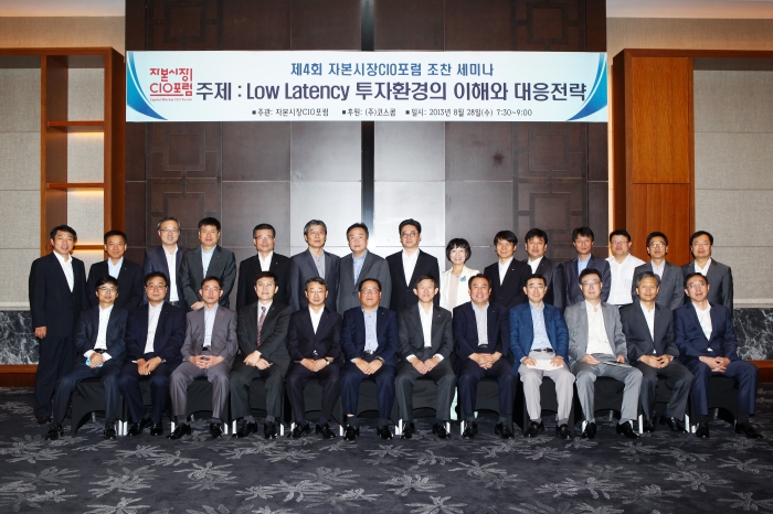 제4회 자본시장 CIO포럼 조찬 세미나가 코스콤 후원으로 28일 서울 여의도 콘래드호텔에서 열렸다.