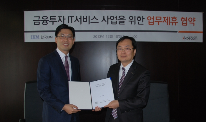 코스콤과 한국IBM이 IT 서비스사업 제휴에 관한 업무협약을 체결했다.