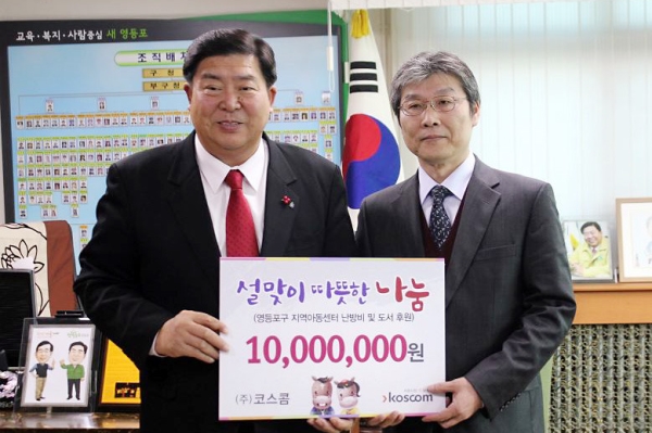 설명절 지역아동센터 난방비 후원