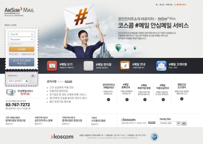코스콤 #메일 서비스 홈페이지 메인화면