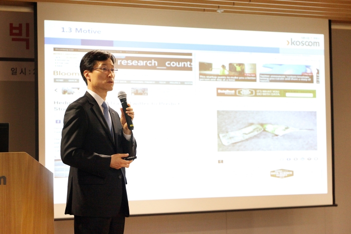 코스콤이 여의도 본사 9층 대강당에서 빅데이터 세미나를 실시했다.