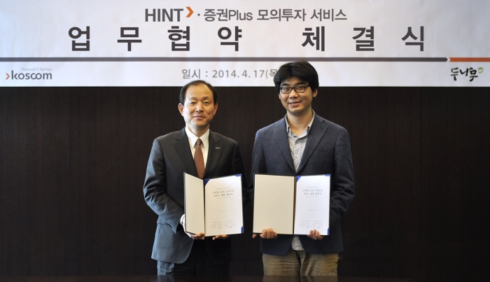 코스콤은 모바일 앱 개발업체인 두나무와 모바일 증권 모의투자 서비스 제휴 협약을 맺었다.