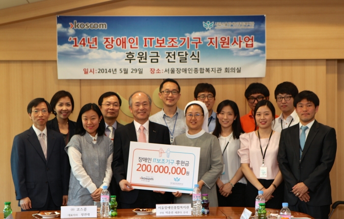 정연대 코스콤 사장(왼쪽에서 세번째)이 29일 오후 서울장애인종합복지관을 찾아 후원금 2억 원을 전달했다. 