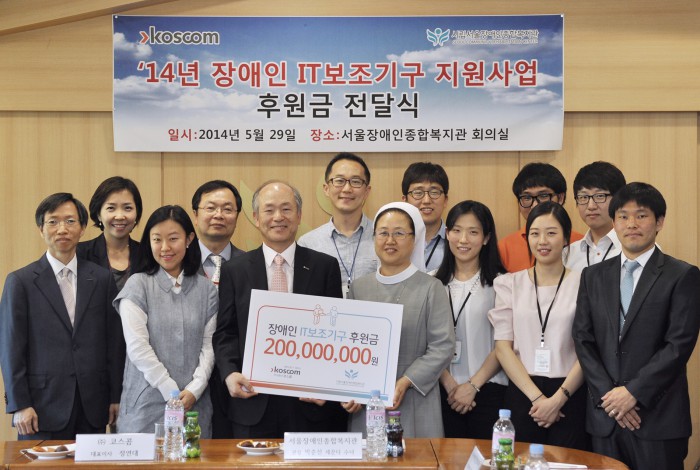 5월 29일 서울시장애인종합복지관에서 장애인IT보조기구 후원금 전달식을 진행했다.