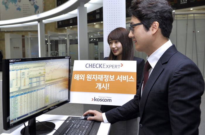 KOSCOM, Now initiates foreign raw materials information service to  ’CHECK Expert’