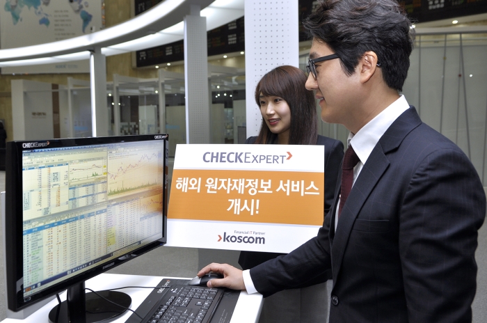 KOSCOM, Now initiates foreign raw materials information service to ’CHECK Expert’