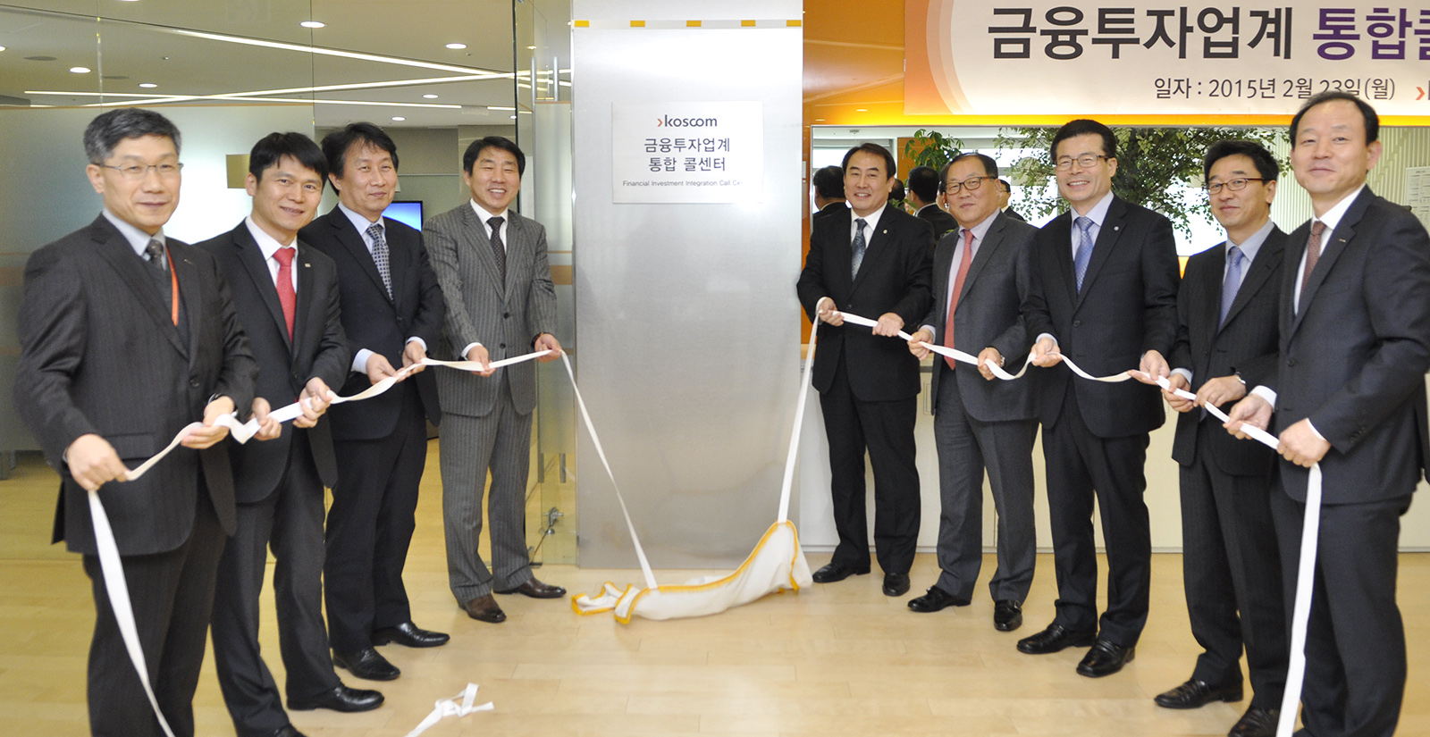 금융투자업계 통합콜센터 가동