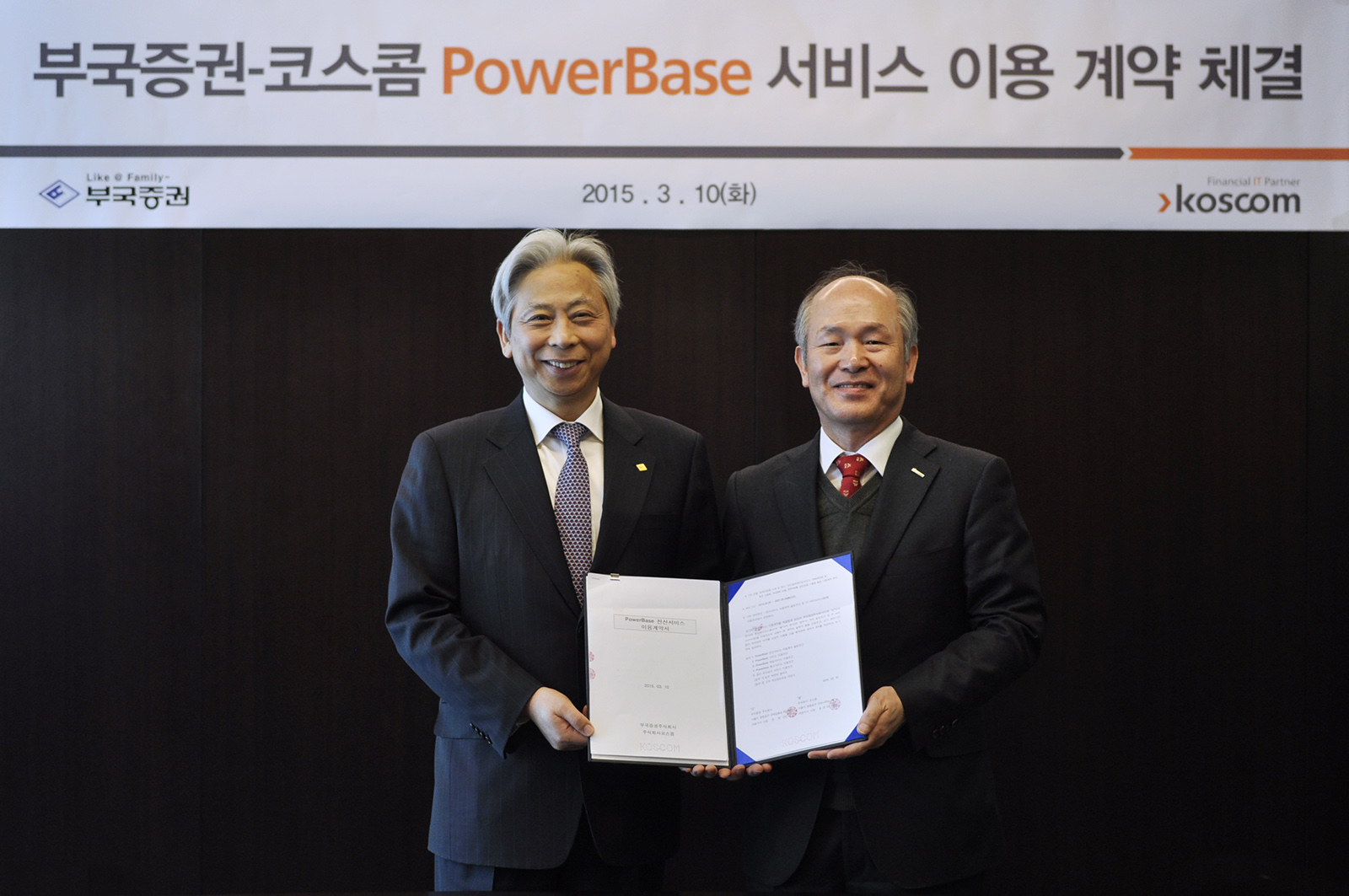 부국증권-코스콤 PowerBase 서비스 이용 계약 체결