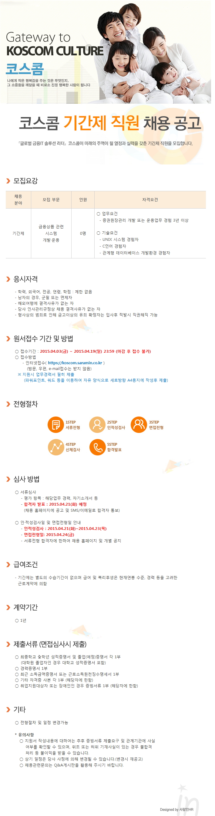 코스콤 기간제 직원 채용 공고 모집요강 안내