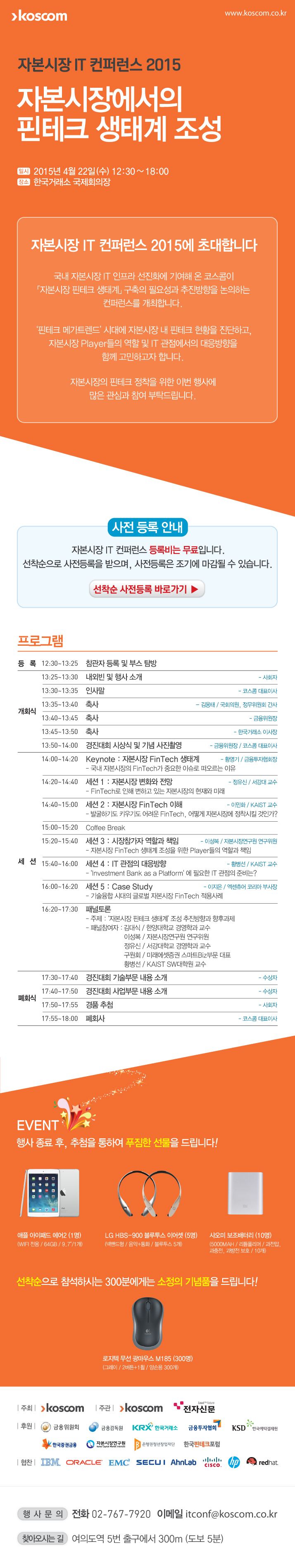 자본시장 IT 컨퍼런스 2015 안내