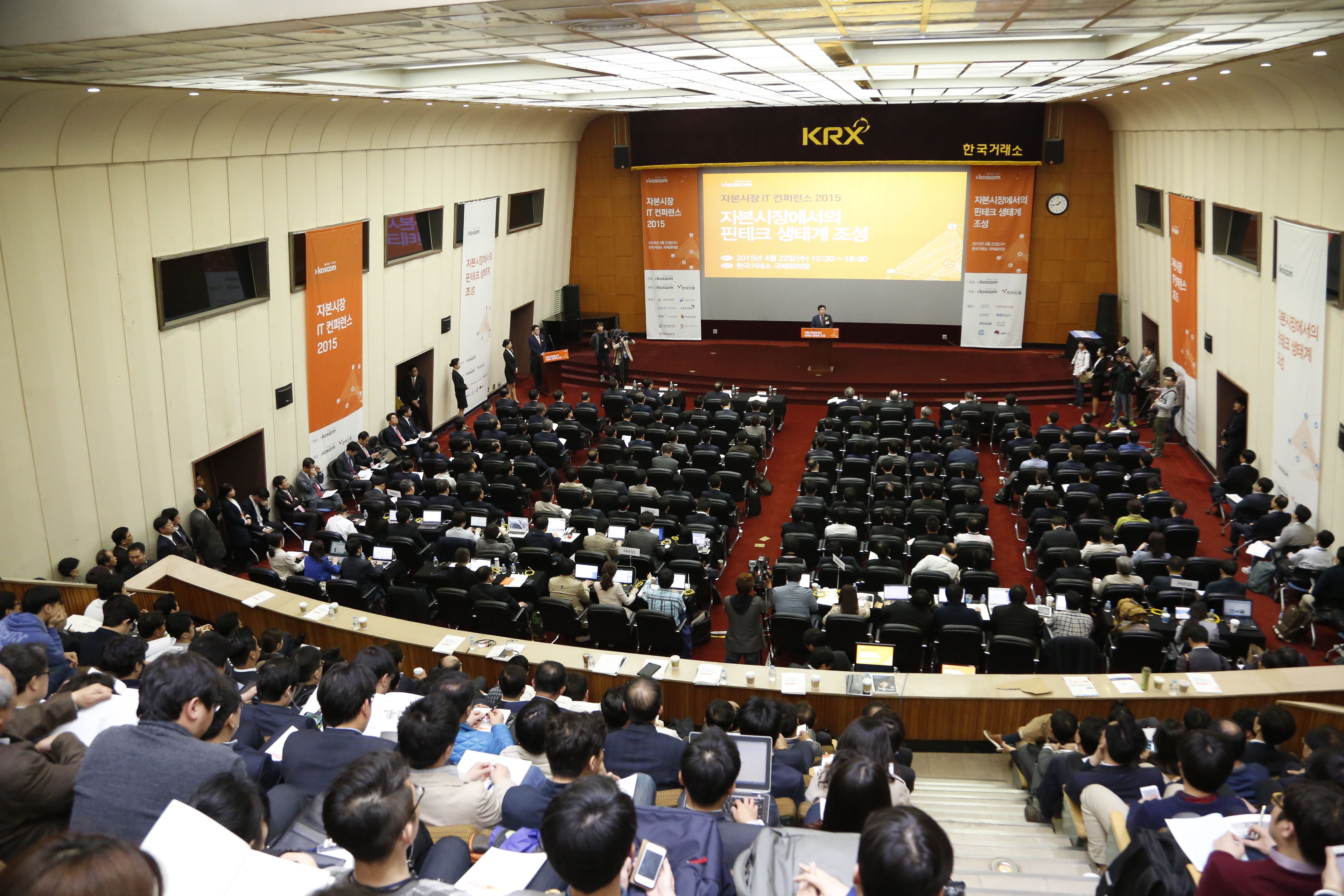 '자본시장 IT Conference 2015&lsquo; 개최 사진